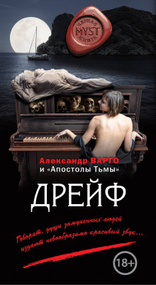 Слушать онлайн аудиокниги Дрейф Аудиокнига Дрейф