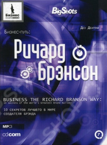 Аудиокнига Бизнес-путь. Ричард Брэнсон