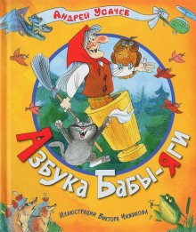 слушать аудиокнигу Баба-Яга — Золотая нога Аудиокнига Баба-Яга — Золотая нога