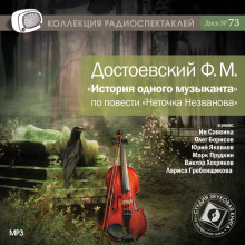 Слушать онлайн аудиокниги История одного музыканта Аудиокнига История одного музыканта