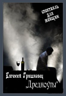 слушать аудиокнигу Дредноуты Аудиокнига Дредноуты