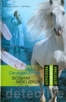 Слушать онлайн аудиокниги Возьми мою душу Аудиокнига Возьми мою душу