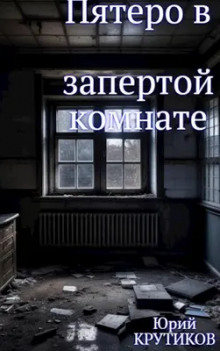 Слушать онлайн аудиокниги Комната Аудиокнига Комната