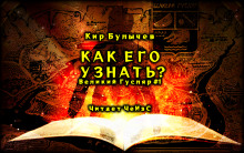 Слушать онлайн аудиокниги Как его узнать? Аудиокнига Как его узнать?