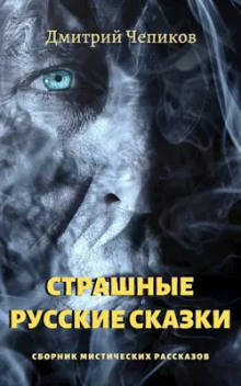 Слушать онлайн аудиокниги Кот-баюн Аудиокнига Кот-баюн