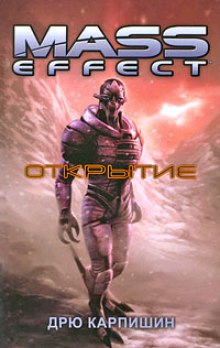 Слушать онлайн аудиокниги Открытие Аудиокнига Открытие