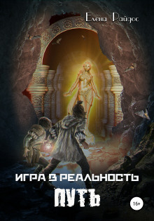 слушать аудиокнигу Путь Аудиокнига Путь