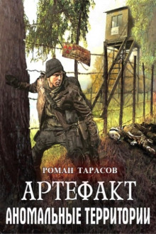 Аудиокнига Артефакт