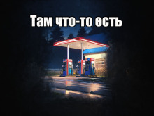 Слушать онлайн аудиокниги Там что-то есть Аудиокнига Там что-то есть