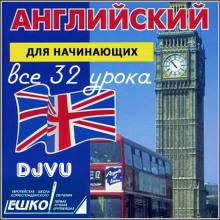 Слушать онлайн аудиокниги Английский для начинающих Аудиокнига Английский для начинающих
