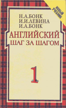 слушать аудиокнигу Английский шаг за шагом Аудиокнига Английский шаг за шагом