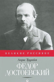 слушать аудиокнигу Федор Достоевский Аудиокнига Федор Достоевский