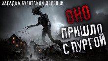 Аудиокнига Пурга
