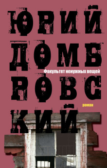 Аудиокнига Факультет ненужных вещей