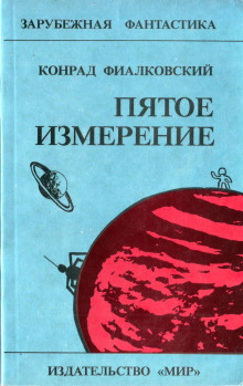 Аудиокнига Воробьи Галактики