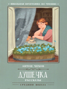 Аудиокнига Душечка