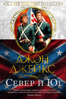 Аудиокнига Север и Юг