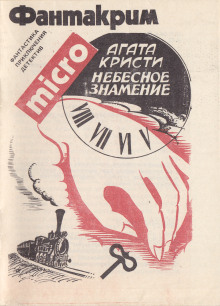 Аудиокнига Небесное знамение