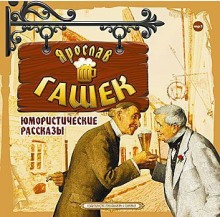 Аудиокнига Юмористические рассказы