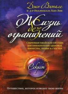 Слушать онлайн аудиокниги Жизнь без ограничений Аудиокнига Жизнь без ограничений