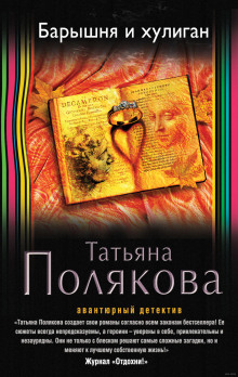 Слушать онлайн аудиокниги Барышня и хулиган Аудиокнига Барышня и хулиган