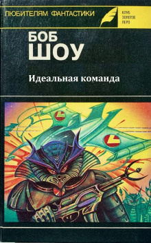 Слушать онлайн аудиокниги Идеальная команда Аудиокнига Идеальная команда
