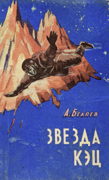 Слушать онлайн аудиокниги Звезда «КЭЦ» Аудиокнига Звезда «КЭЦ»