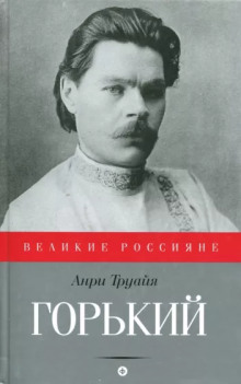слушать аудиокнигу Максим Горький Аудиокнига Максим Горький