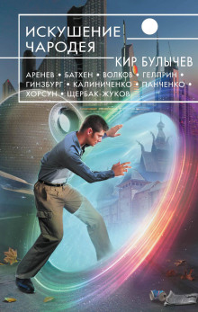 Аудиокнига Mirabele futurum