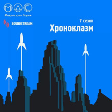 Аудиокнига Сквозь помехи