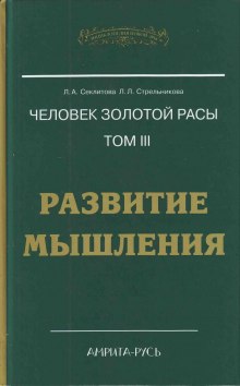 Аудиокнига Развитие мышления