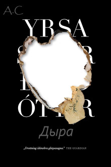 Слушать онлайн аудиокниги Дыра Аудиокнига Дыра