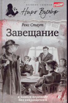 Слушать онлайн аудиокниги Завещание Аудиокнига Завещание