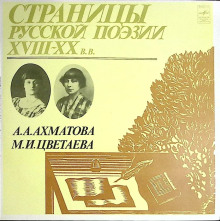 Аудиокнига Страницы Русской Поэзии XVIII-XX в.в.