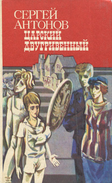 Аудиокнига Царский двугривенный
