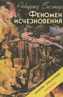 Слушать онлайн аудиокниги Феномен исчезновения Аудиокнига Феномен исчезновения
