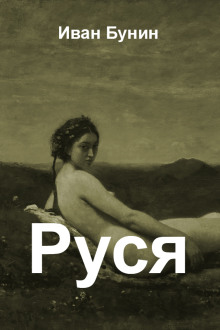 Слушать онлайн аудиокниги Руся Аудиокнига Руся