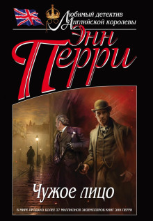 Слушать онлайн аудиокниги Чужое лицо Аудиокнига Чужое лицо