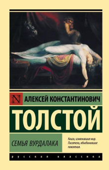 Слушать онлайн аудиокниги Семья вурдалака Аудиокнига Семья вурдалака