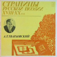 Аудиокнига Страницы Русской Поэзии XVIII-XX вв