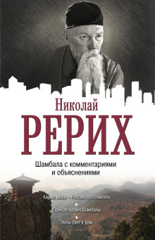 слушать аудиокнигу Пришло время Шамбалы Аудиокнига Пришло время Шамбалы