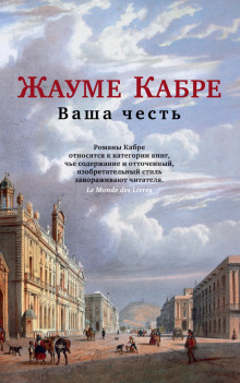Аудиокнига Ваша честь