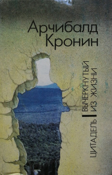 Слушать онлайн аудиокниги Вычеркнутый из жизни Аудиокнига Вычеркнутый из жизни