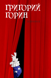 Слушать онлайн аудиокниги Реинкарнация, или Я была Ленин Аудиокнига Реинкарнация, или Я была Ленин