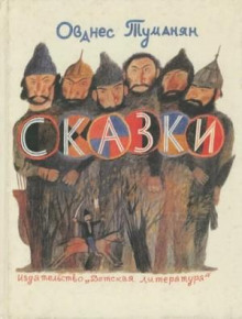 Слушать онлайн аудиокниги Сказки и стихи Аудиокнига Сказки и стихи
