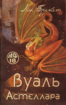 Слушать онлайн аудиокниги Вуаль Астеллара Аудиокнига Вуаль Астеллара