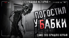 Аудиокнига Бабка