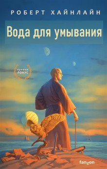 Слушать онлайн аудиокниги Вода для умывания Аудиокнига Вода для умывания