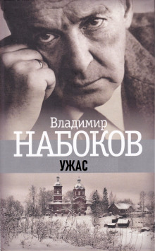 Слушать онлайн аудиокниги Ужас Аудиокнига Ужас
