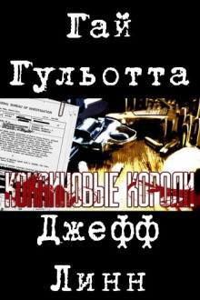 слушать аудиокнигу Кокаиновые короли Аудиокнига Кокаиновые короли